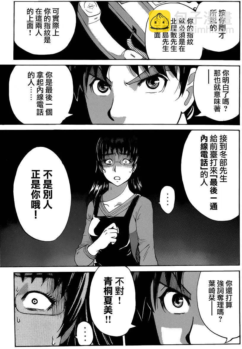 《金田一少年之事件簿R》吸血樱10 第11页