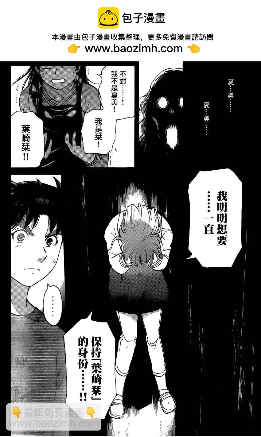 《金田一少年之事件簿R》吸血樱10 第12页