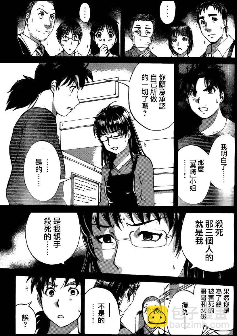 《金田一少年之事件簿R》吸血樱10 第13页
