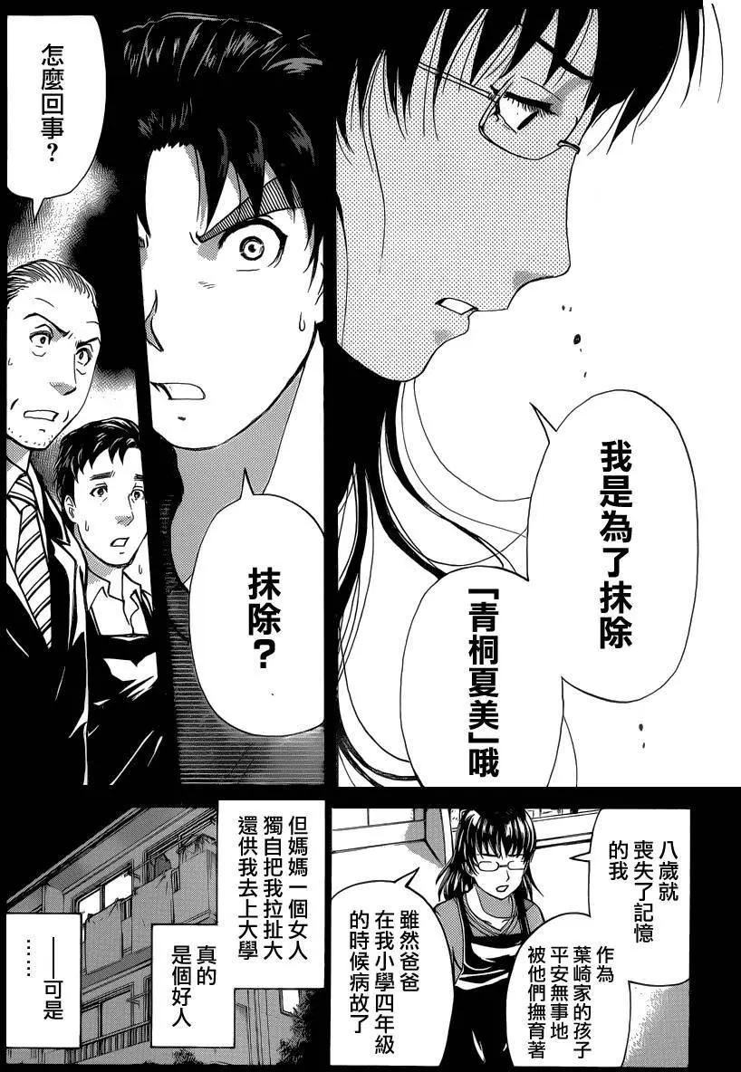 《金田一少年之事件簿R》吸血樱10 第14页