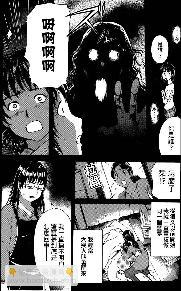 《金田一少年之事件簿R》吸血樱10 第15页