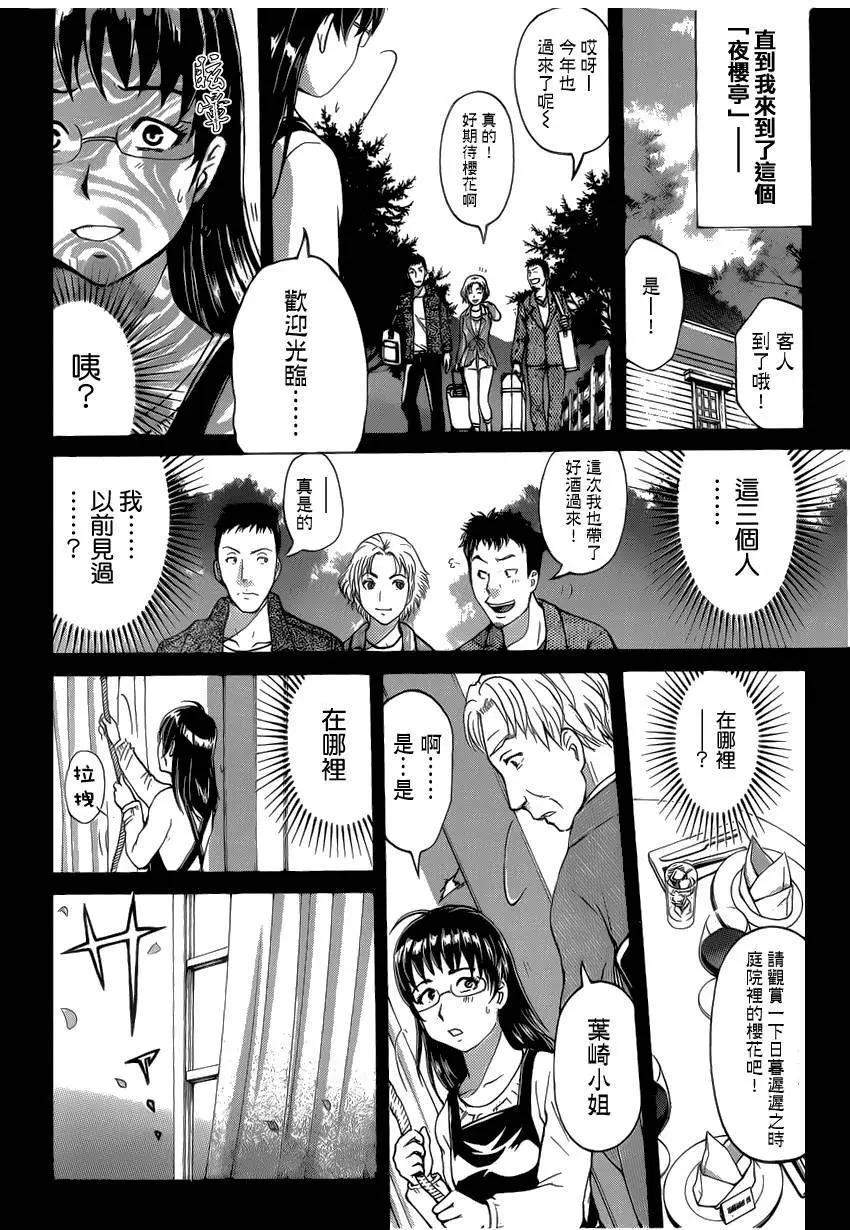 《金田一少年之事件簿R》吸血樱10 第16页