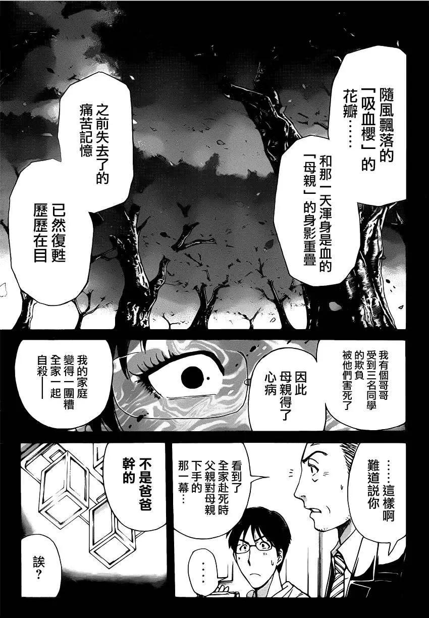 《金田一少年之事件簿R》吸血樱10 第19页