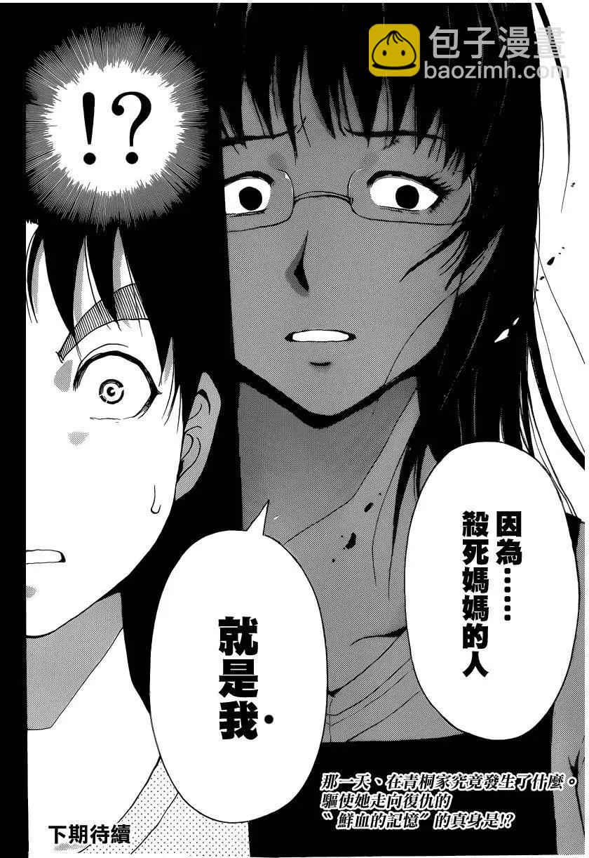 《金田一少年之事件簿R》吸血樱10 第20页