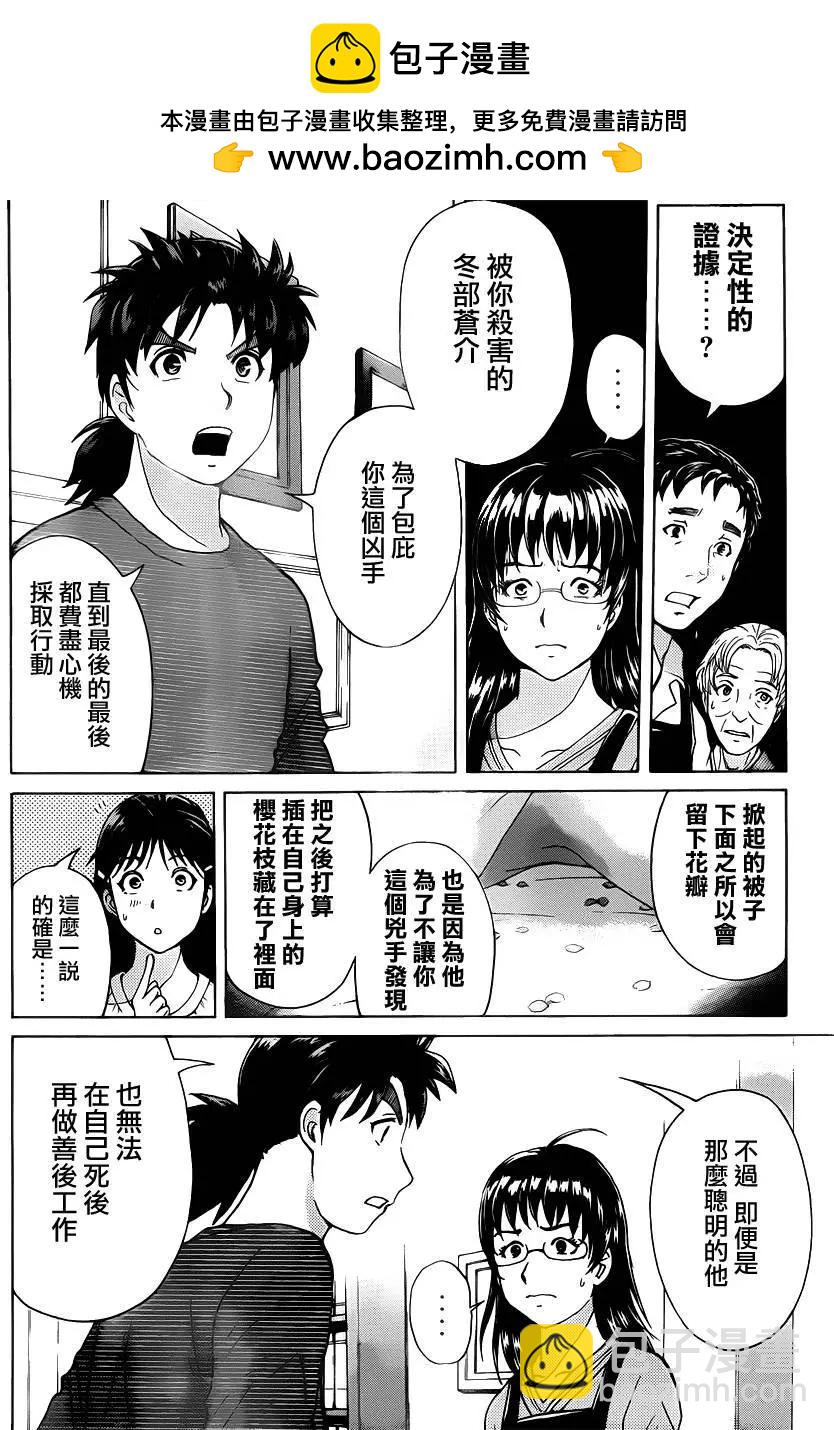 《金田一少年之事件簿R》吸血樱10 第2页