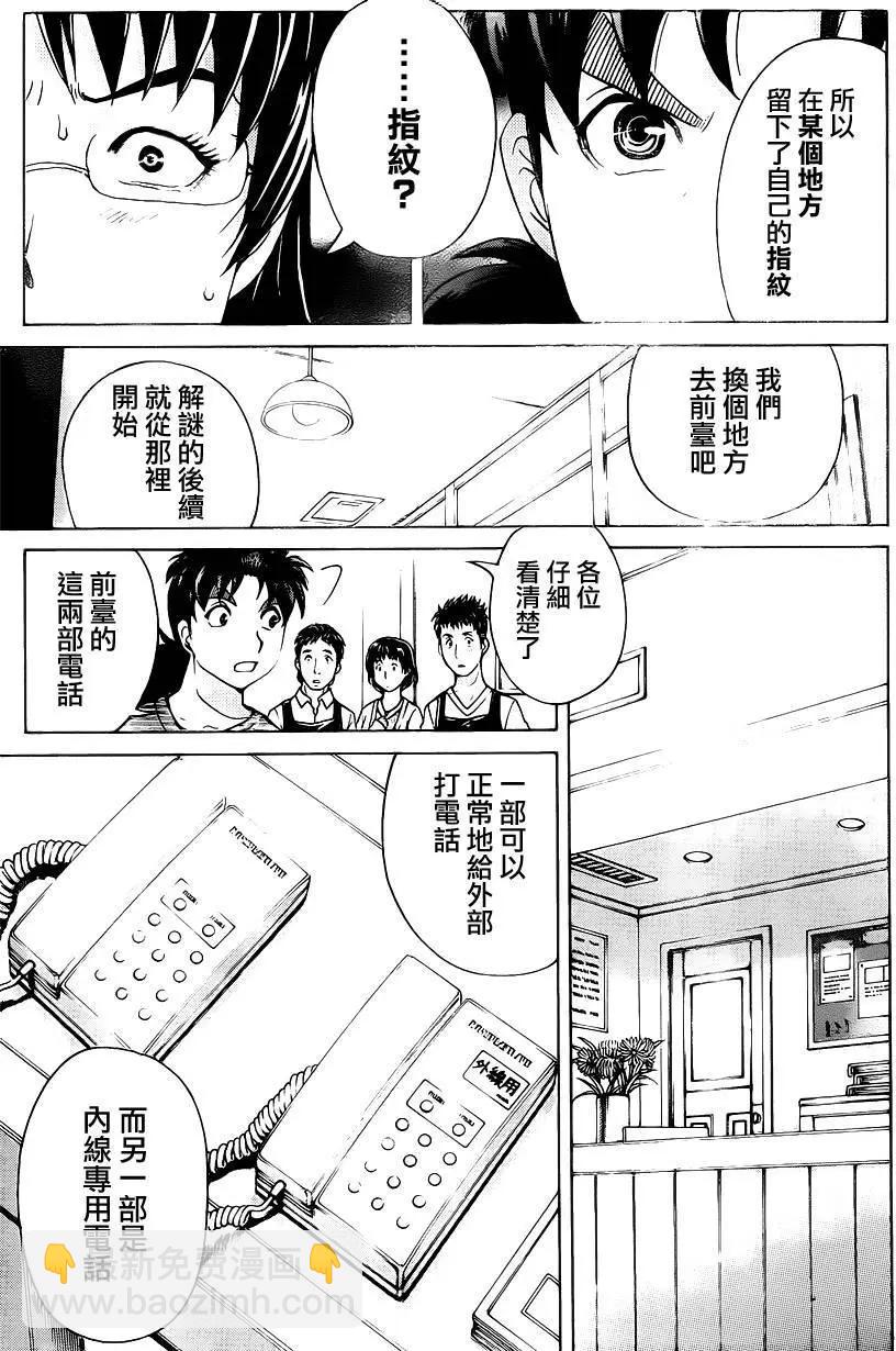 《金田一少年之事件簿R》吸血樱10 第3页