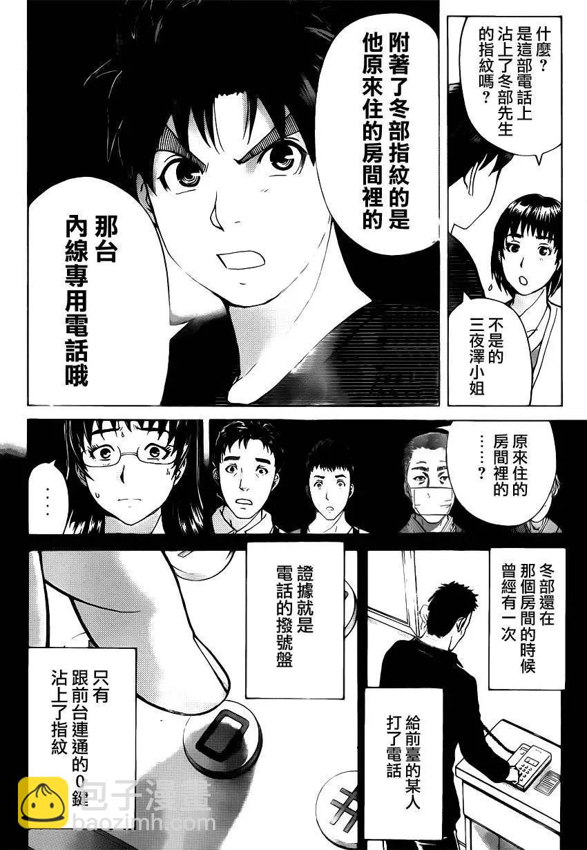 《金田一少年之事件簿R》吸血樱10 第4页