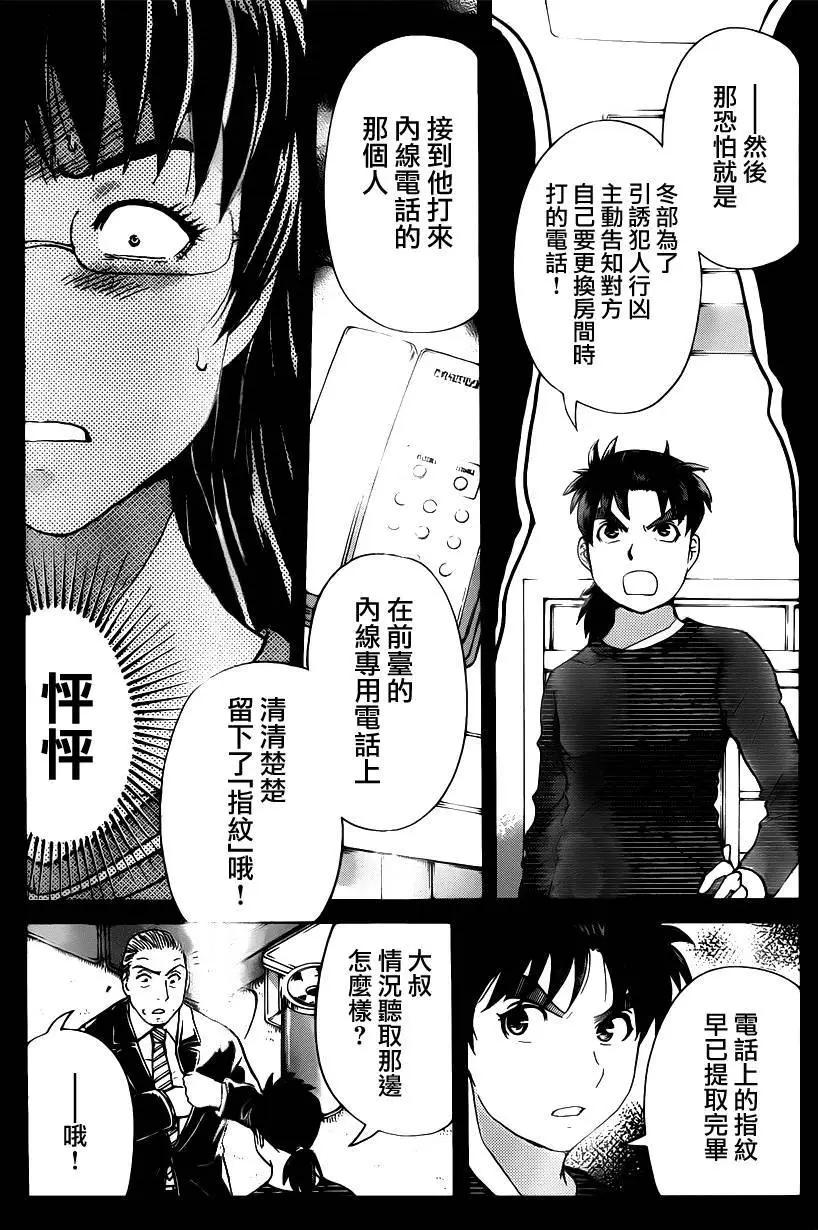 《金田一少年之事件簿R》吸血樱10 第5页