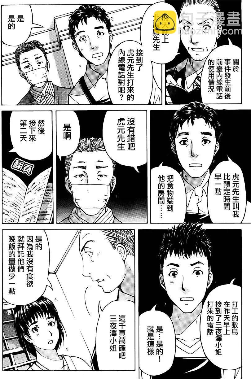 《金田一少年之事件簿R》吸血樱10 第6页
