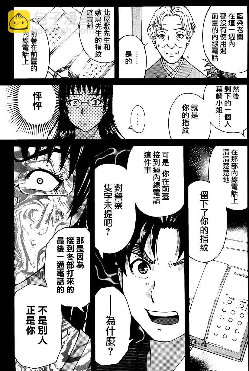 《金田一少年之事件簿R》吸血樱10 第7页