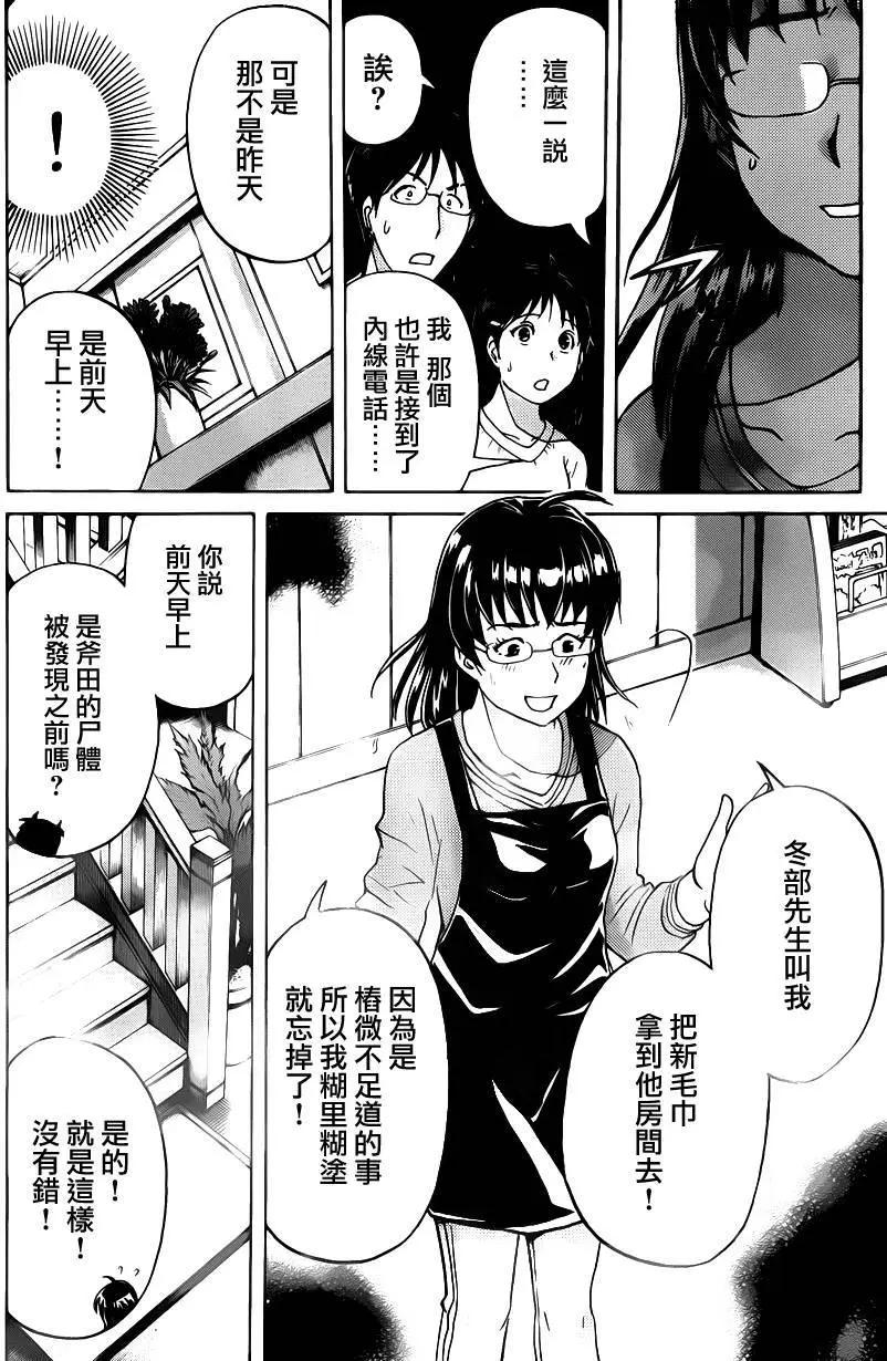 《金田一少年之事件簿R》吸血樱10 第8页