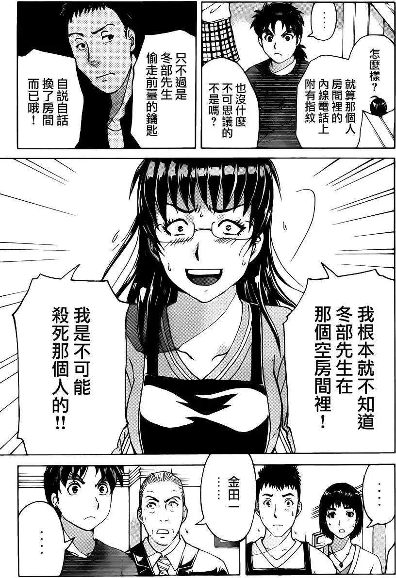 《金田一少年之事件簿R》吸血樱10 第9页