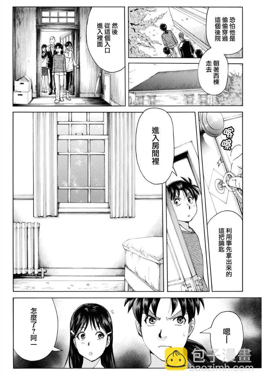 《金田一少年之事件簿R》吸血樱07 第10页