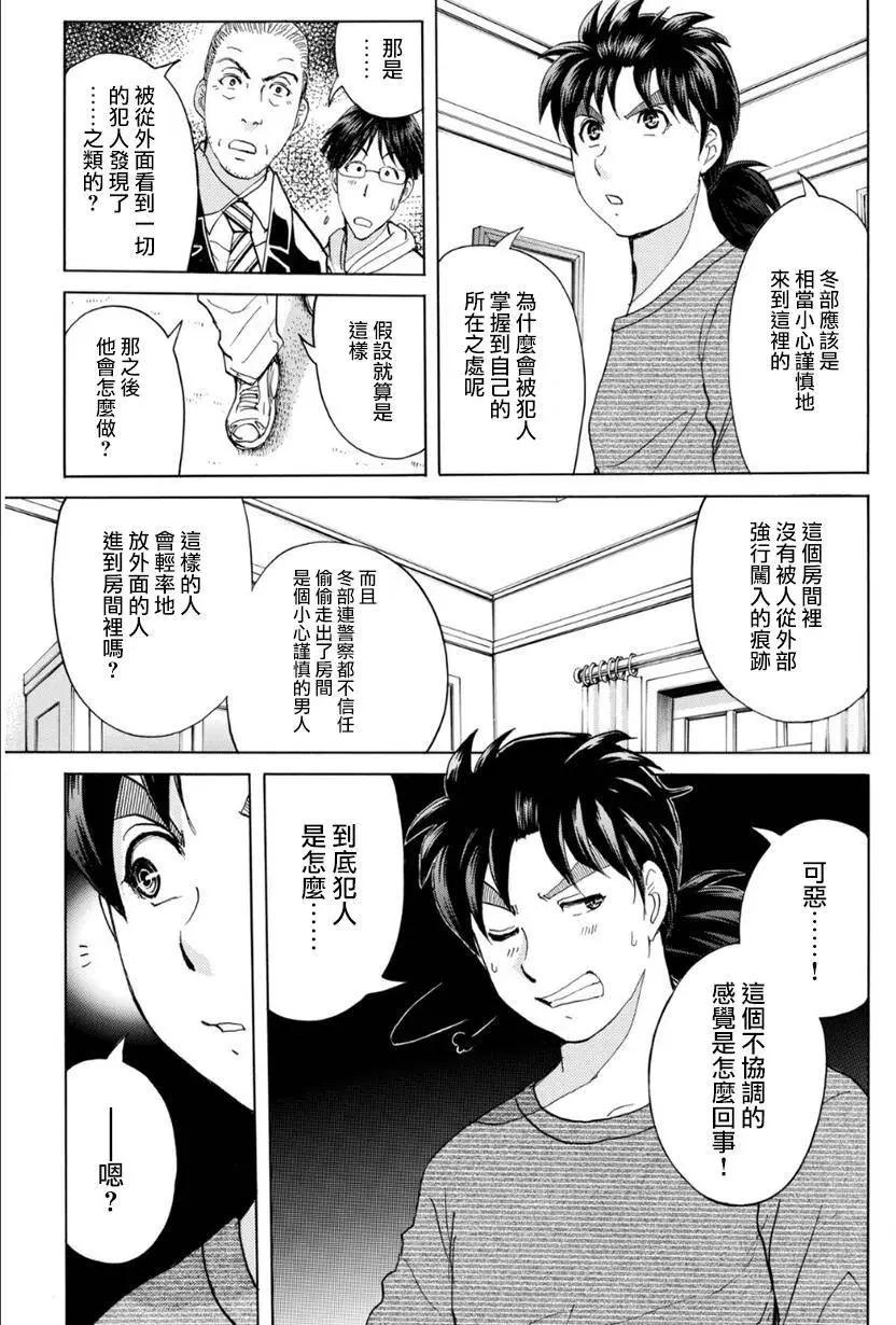 《金田一少年之事件簿R》吸血樱07 第11页