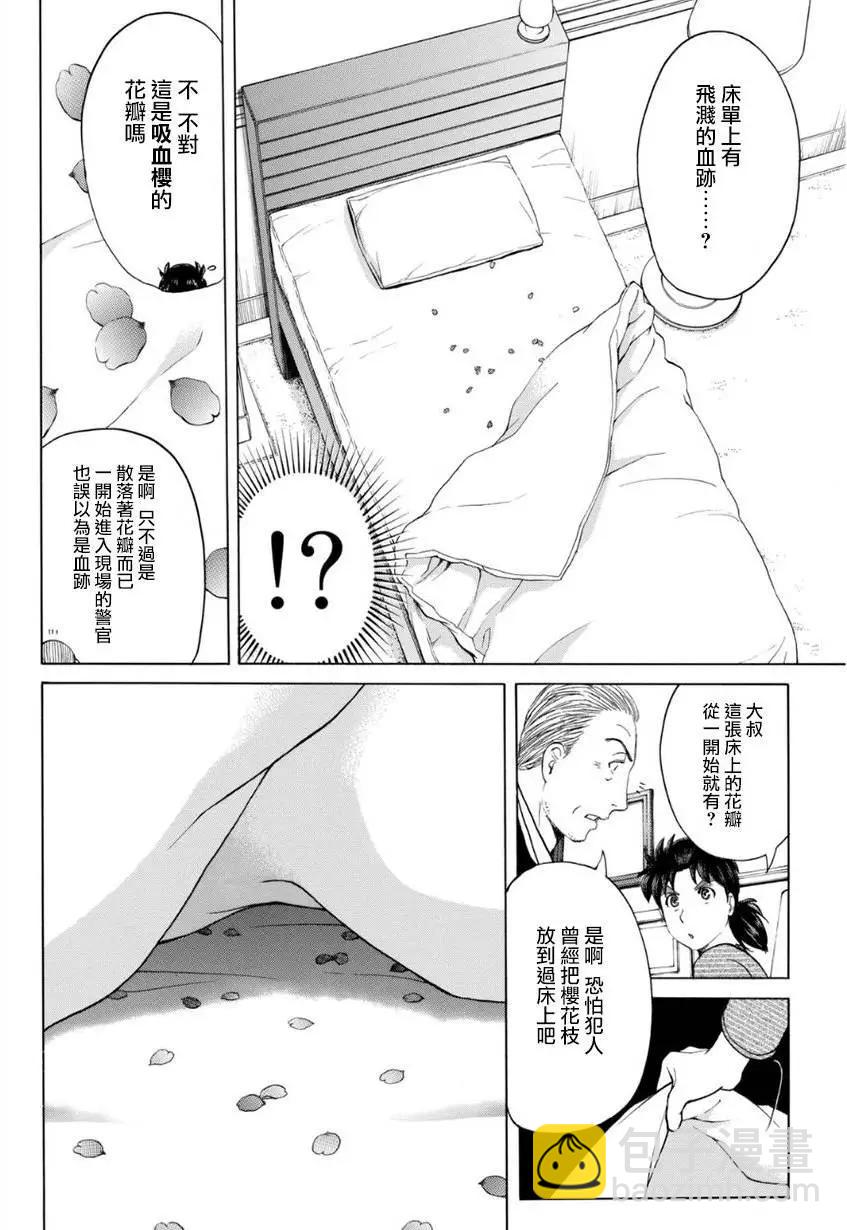 《金田一少年之事件簿R》吸血樱07 第12页