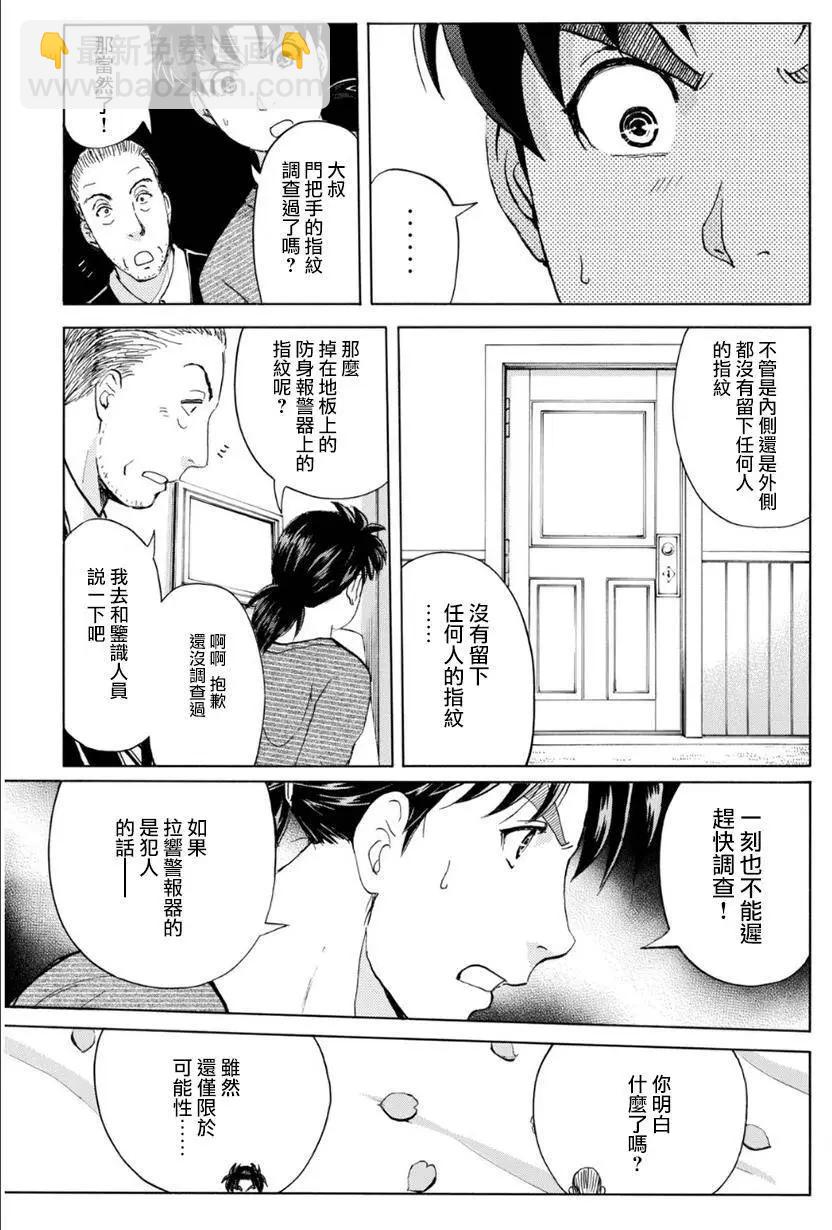《金田一少年之事件簿R》吸血樱07 第13页