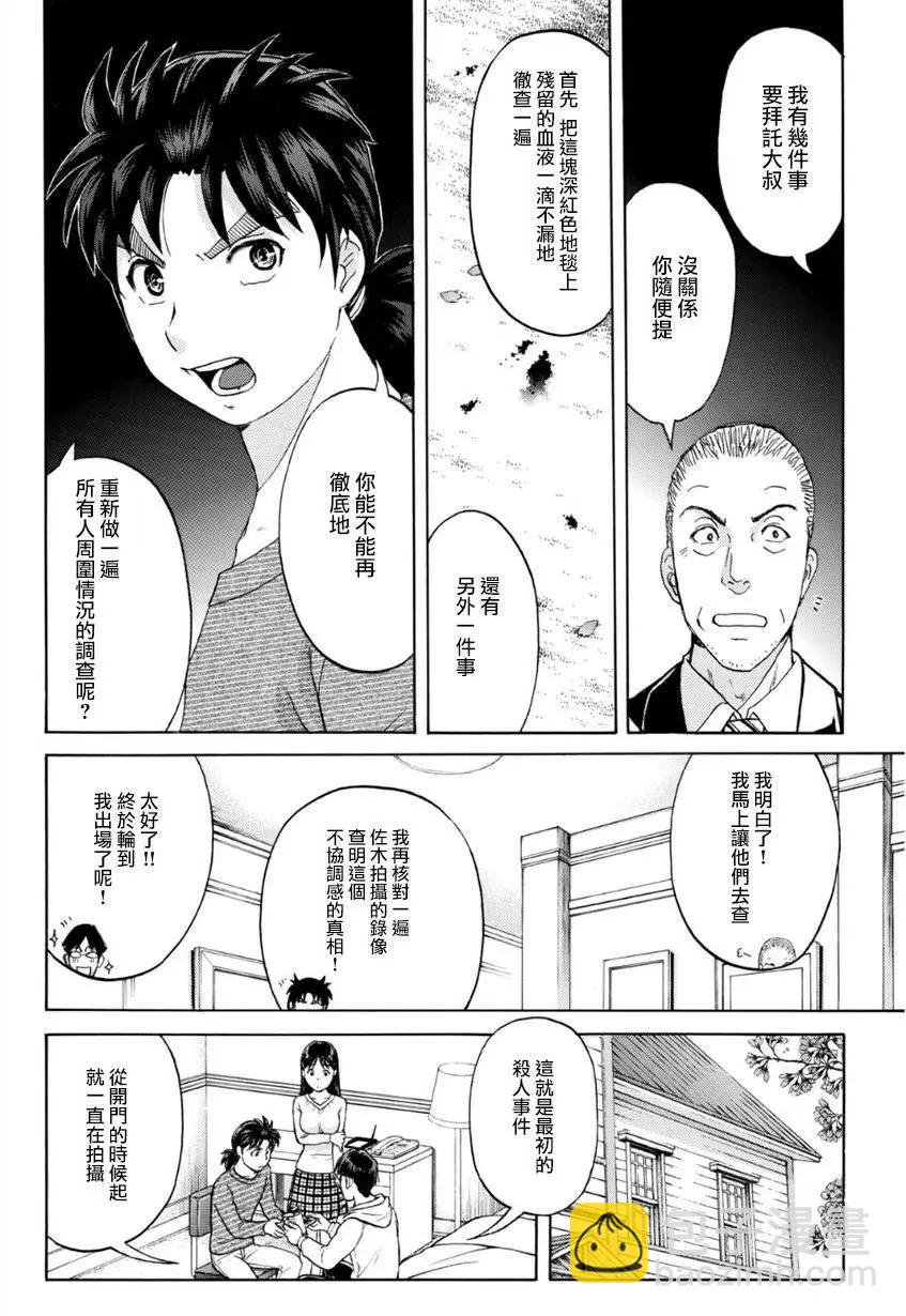 《金田一少年之事件簿R》吸血樱07 第14页