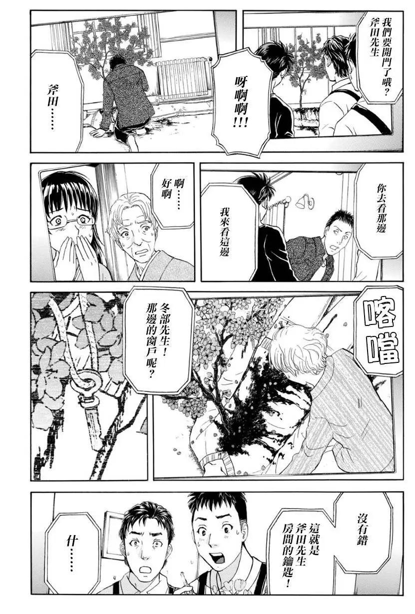 《金田一少年之事件簿R》吸血樱07 第15页