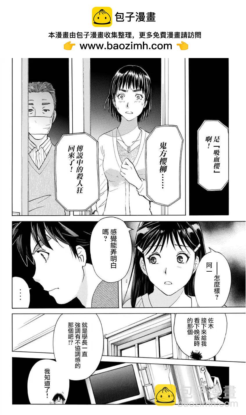 《金田一少年之事件簿R》吸血樱07 第16页