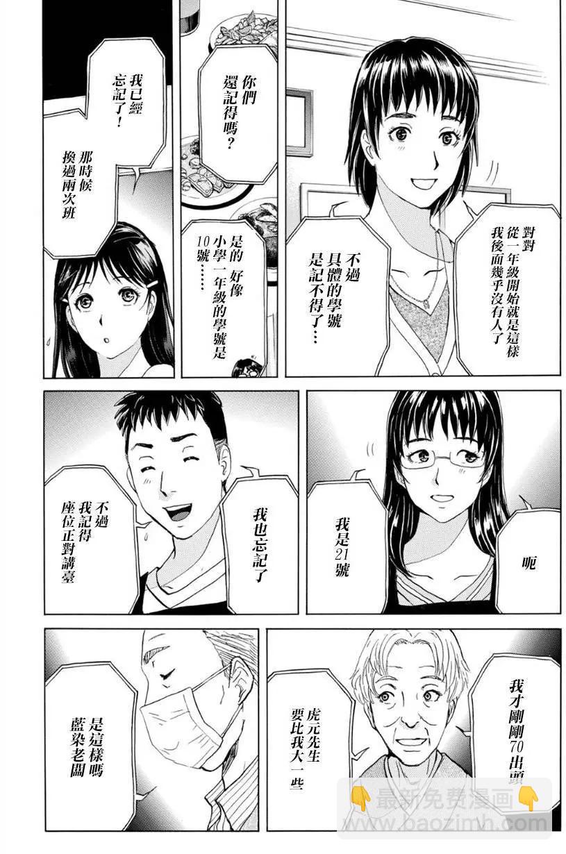 《金田一少年之事件簿R》吸血樱07 第17页
