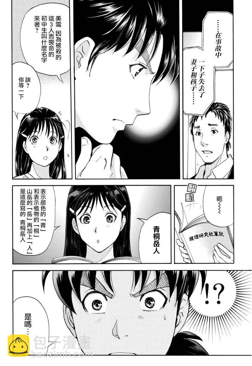 《金田一少年之事件簿R》吸血樱07 第18页