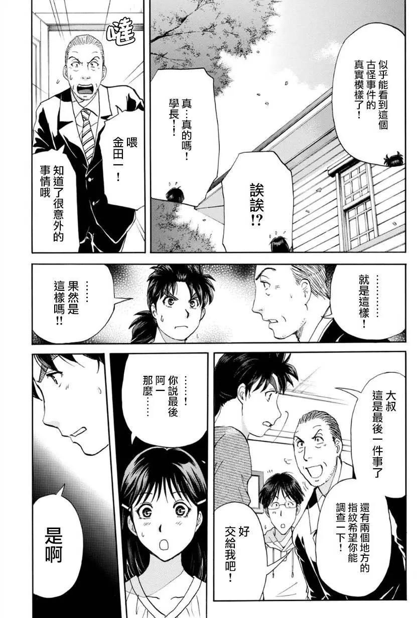 《金田一少年之事件簿R》吸血樱07 第19页