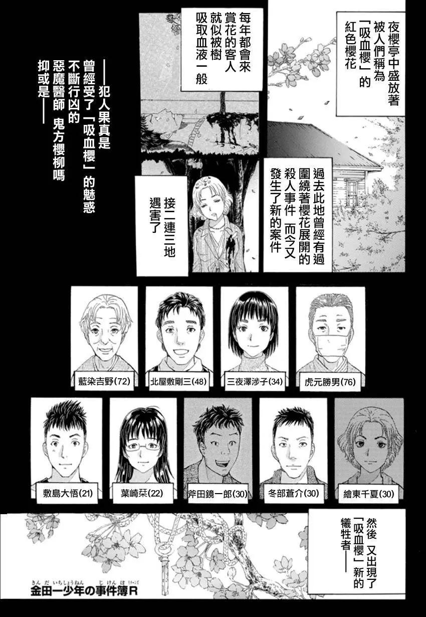 《金田一少年之事件簿R》吸血樱07 第1页