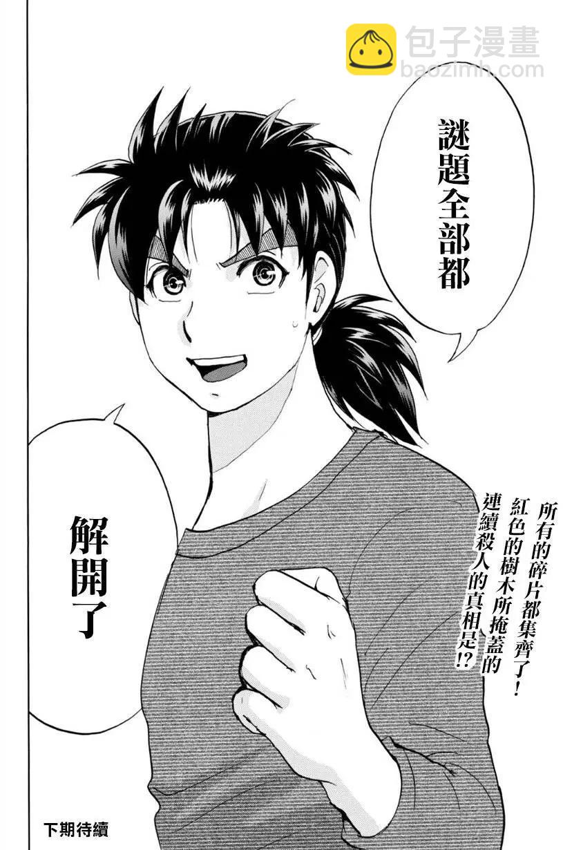 《金田一少年之事件簿R》吸血樱07 第20页