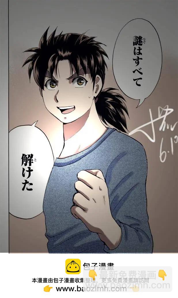 《金田一少年之事件簿R》吸血樱07 第21页