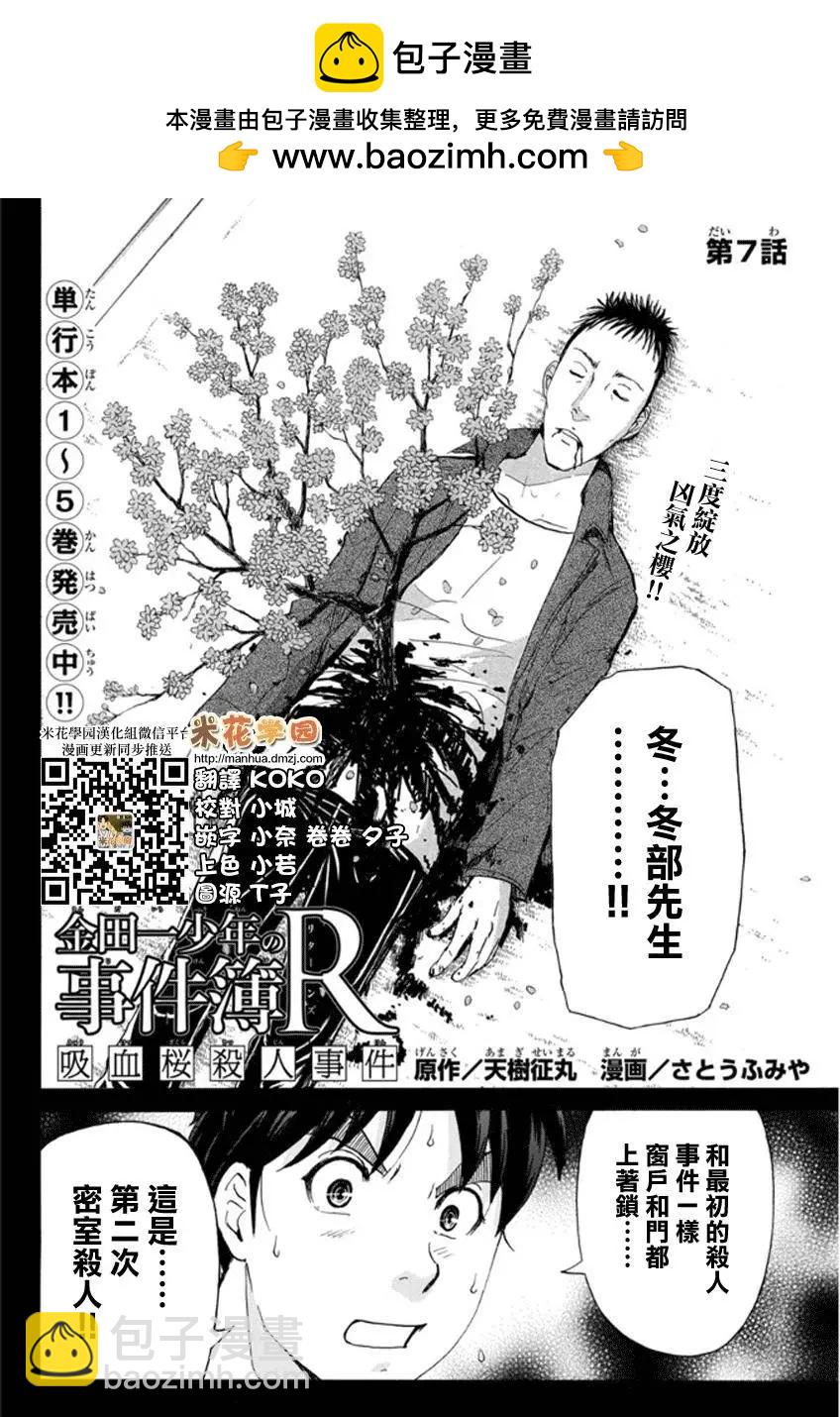 《金田一少年之事件簿R》吸血樱07 第2页