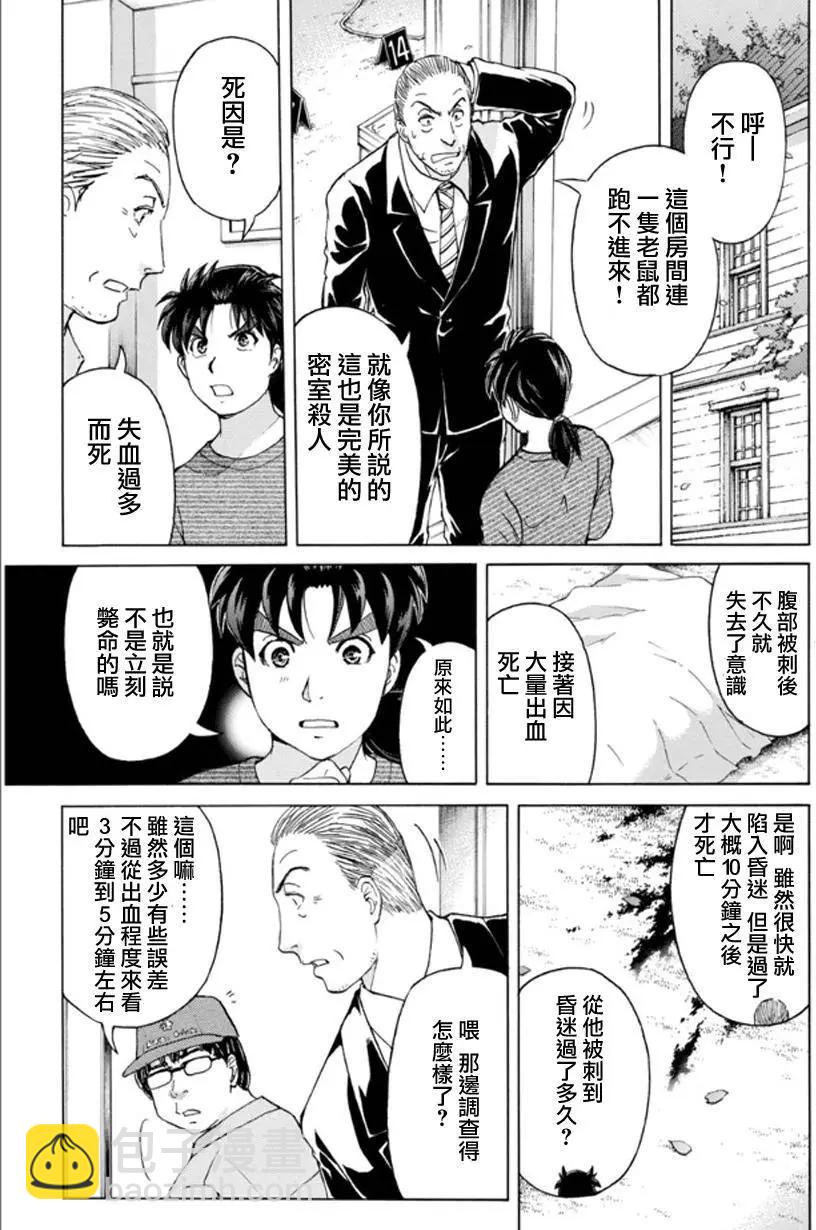 《金田一少年之事件簿R》吸血樱07 第3页