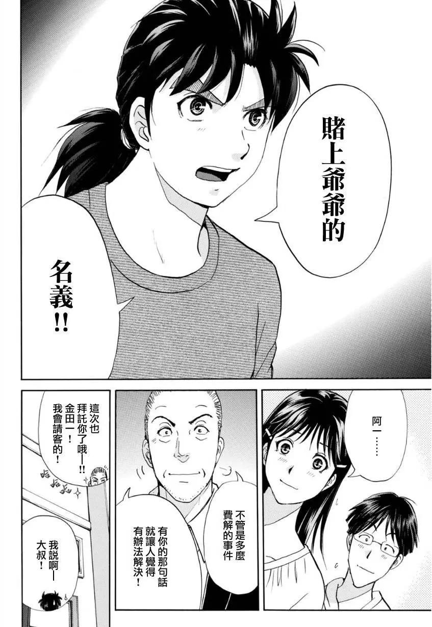 《金田一少年之事件簿R》吸血樱07 第6页