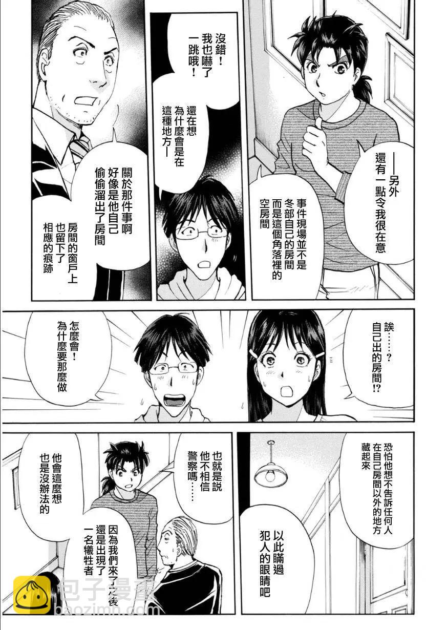 《金田一少年之事件簿R》吸血樱07 第7页