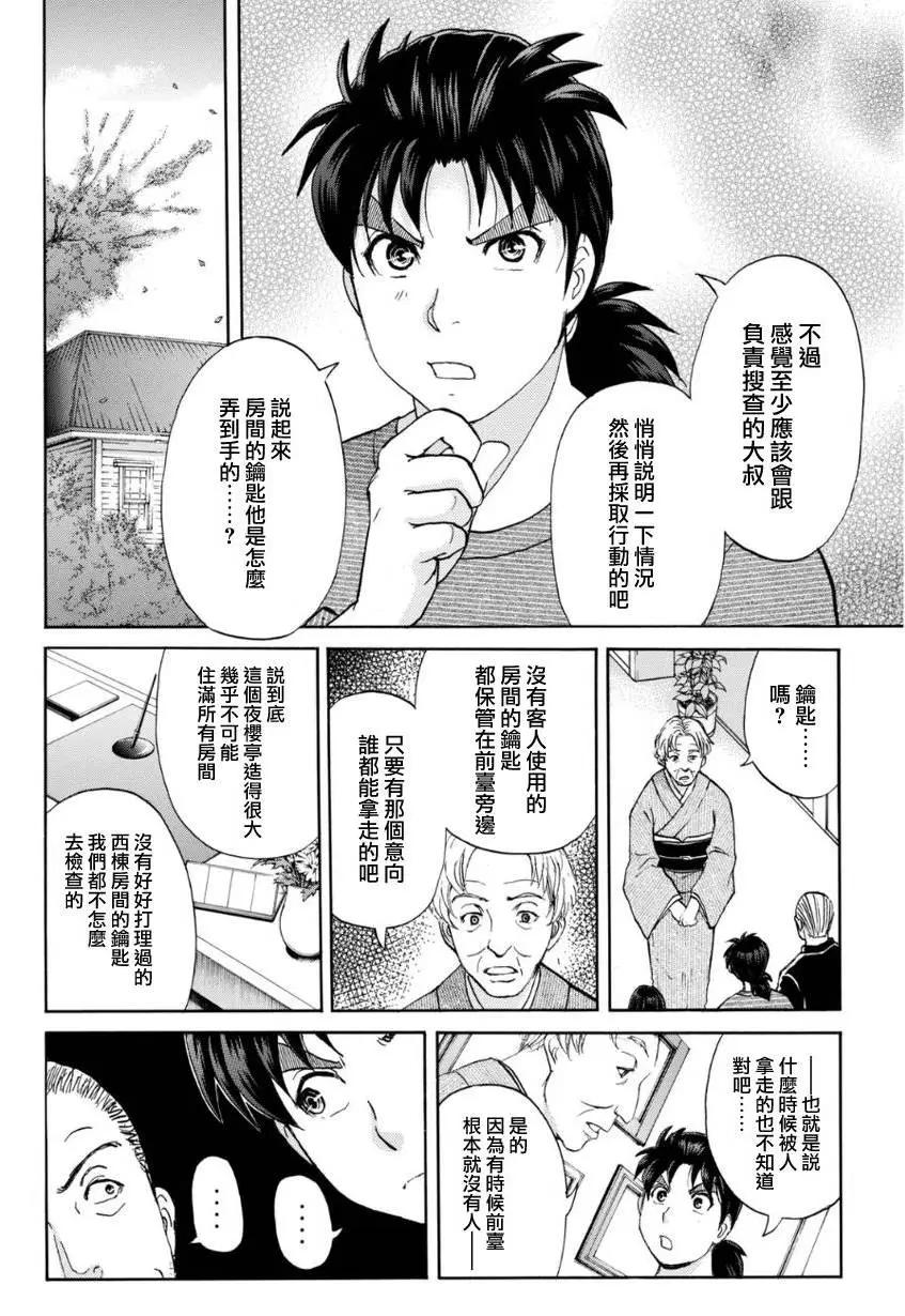 《金田一少年之事件簿R》吸血樱07 第8页