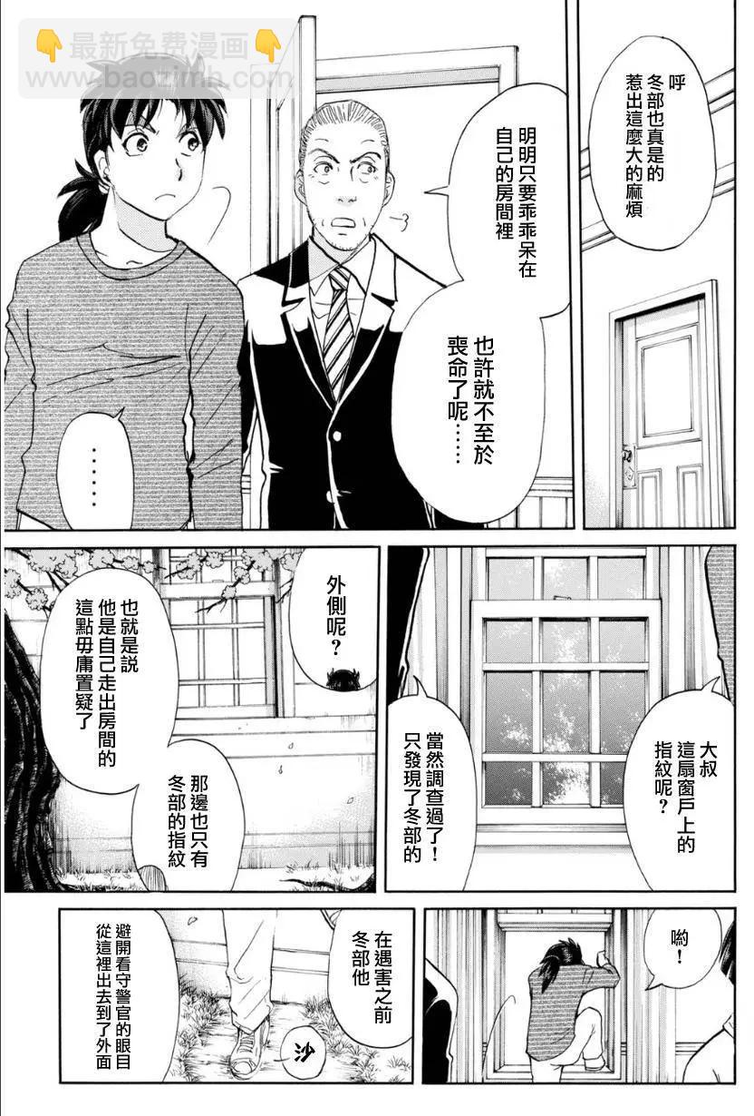 《金田一少年之事件簿R》吸血樱07 第9页