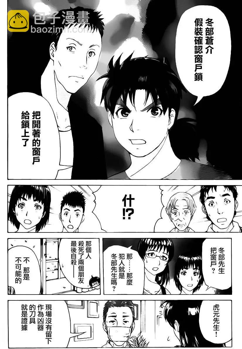 《金田一少年之事件簿R》吸血樱08 第10页