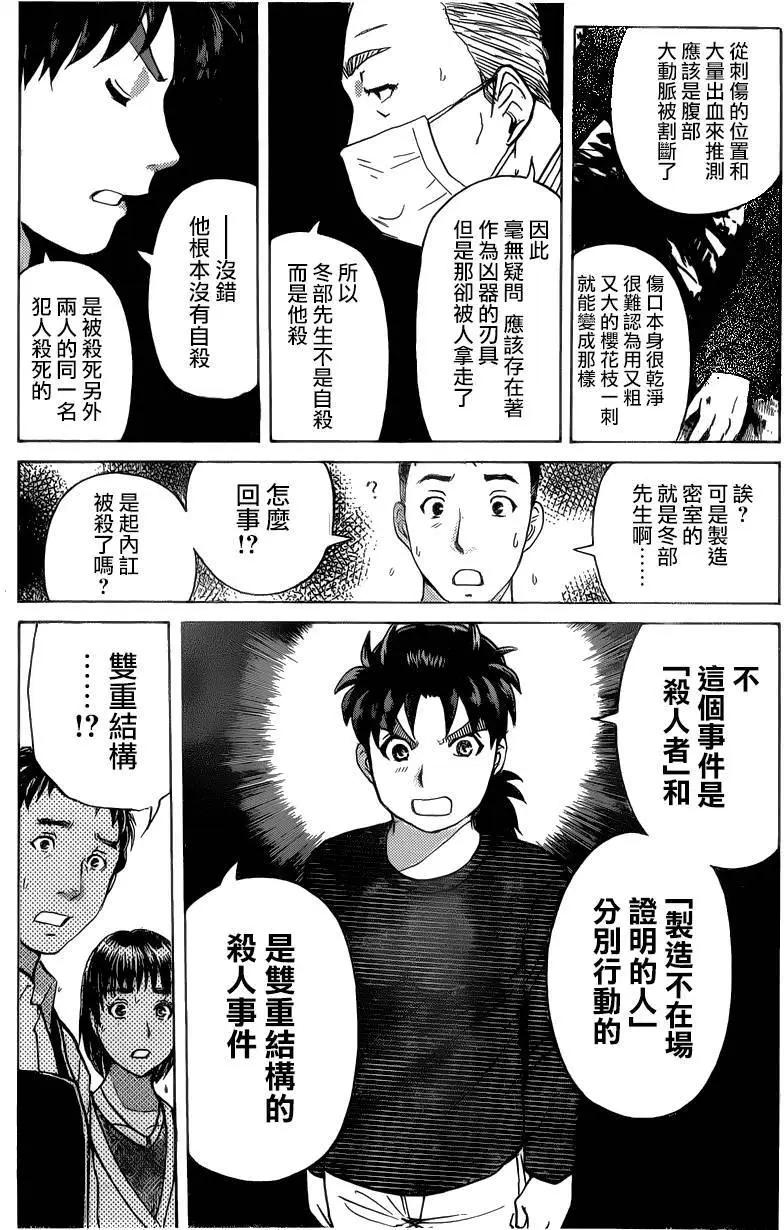 《金田一少年之事件簿R》吸血樱08 第11页