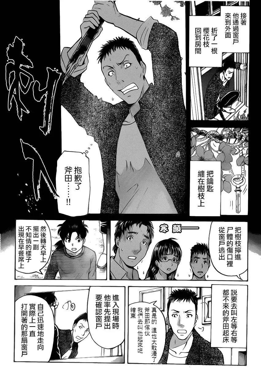 《金田一少年之事件簿R》吸血樱08 第13页