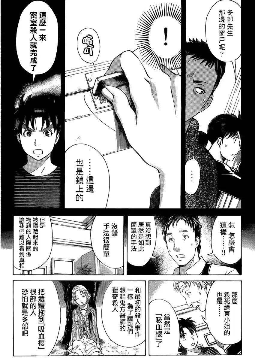 《金田一少年之事件簿R》吸血樱08 第14页