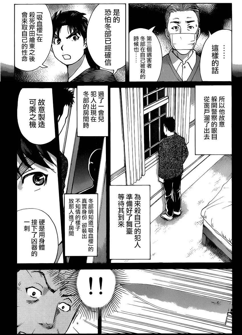 《金田一少年之事件簿R》吸血樱08 第15页