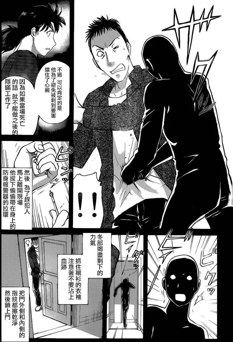 《金田一少年之事件簿R》吸血樱08 第16页