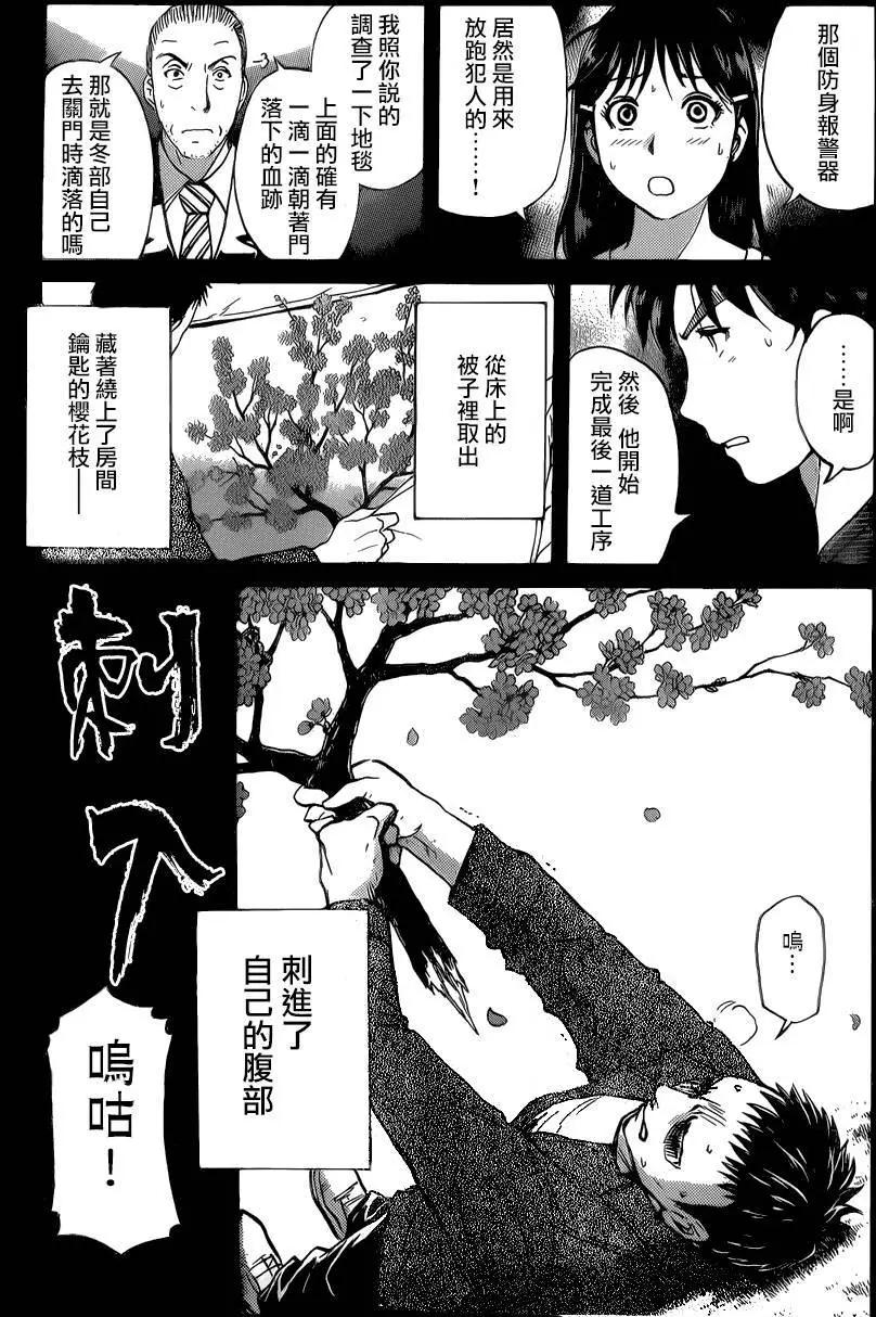 《金田一少年之事件簿R》吸血樱08 第17页