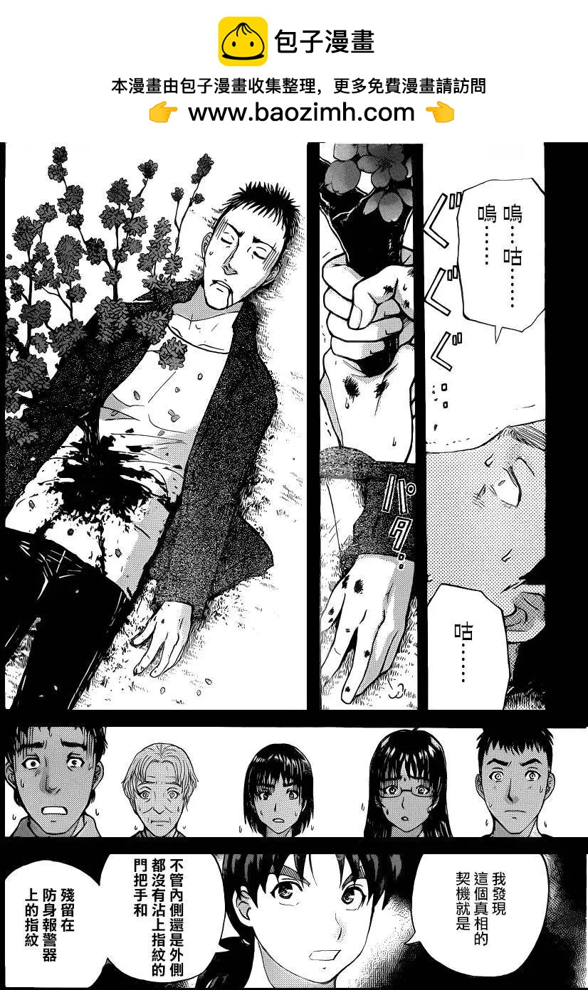 《金田一少年之事件簿R》吸血樱08 第18页