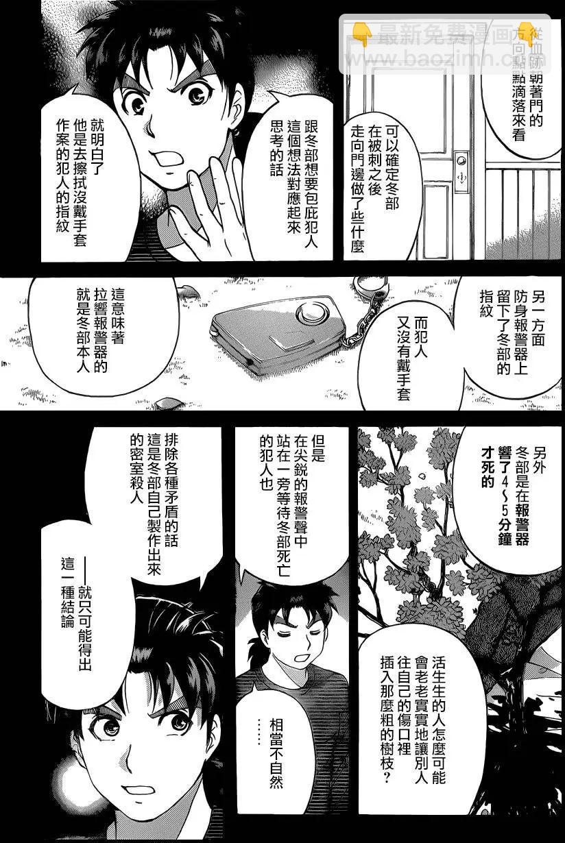《金田一少年之事件簿R》吸血樱08 第19页