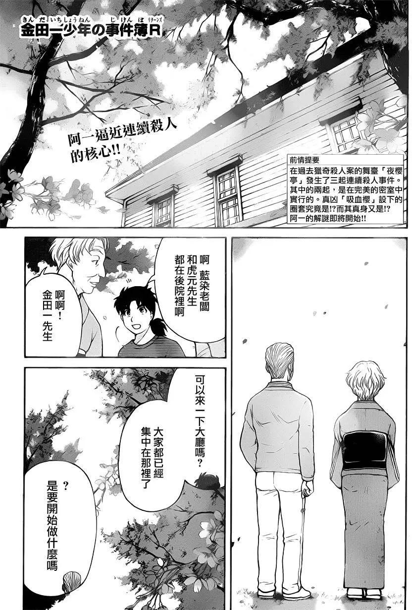 《金田一少年之事件簿R》吸血樱08 第1页