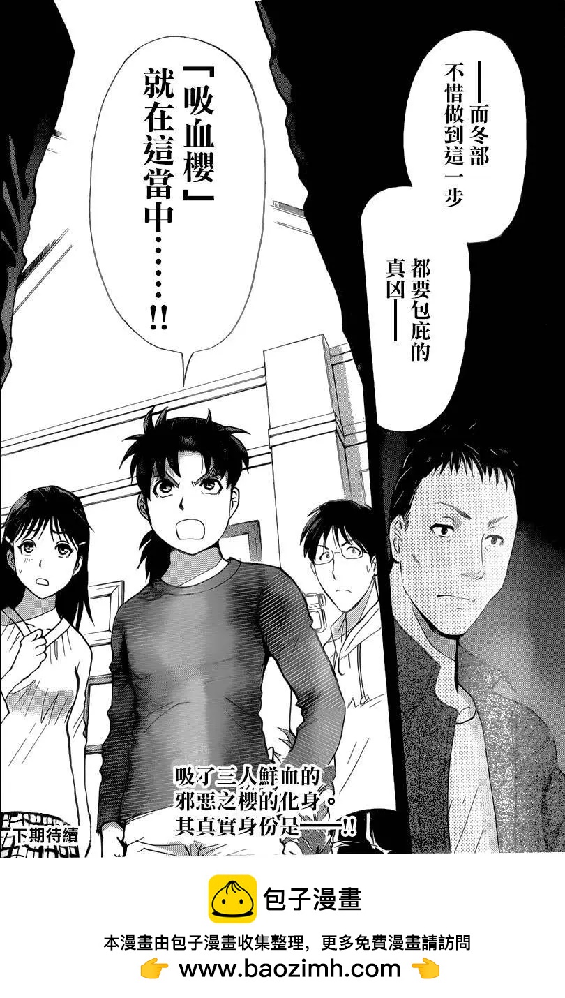 《金田一少年之事件簿R》吸血樱08 第20页