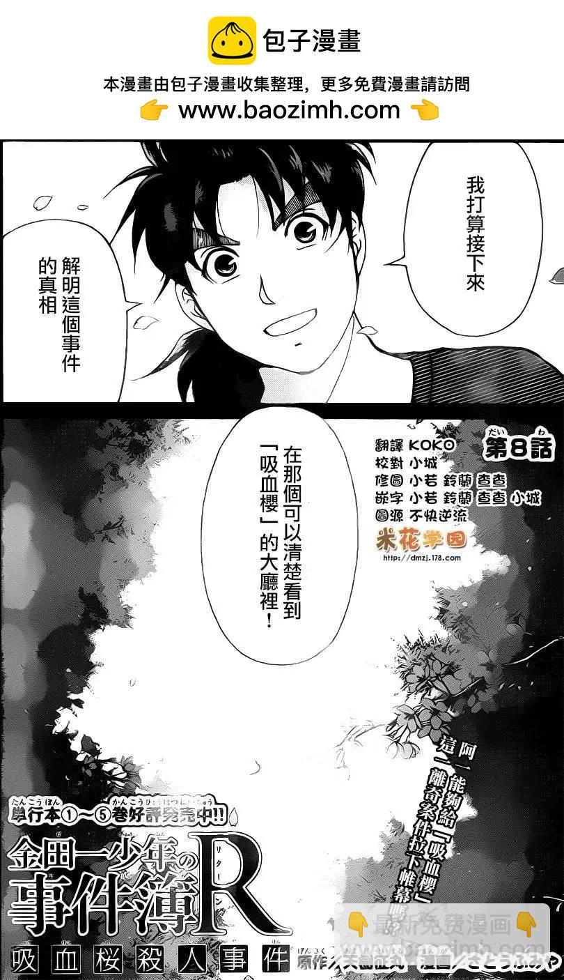 《金田一少年之事件簿R》吸血樱08 第2页
