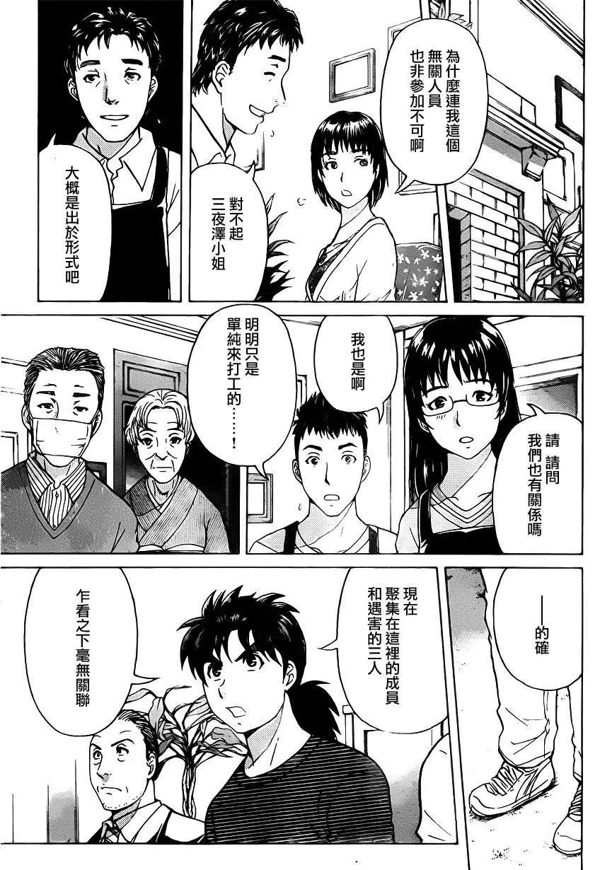 《金田一少年之事件簿R》吸血樱08 第3页