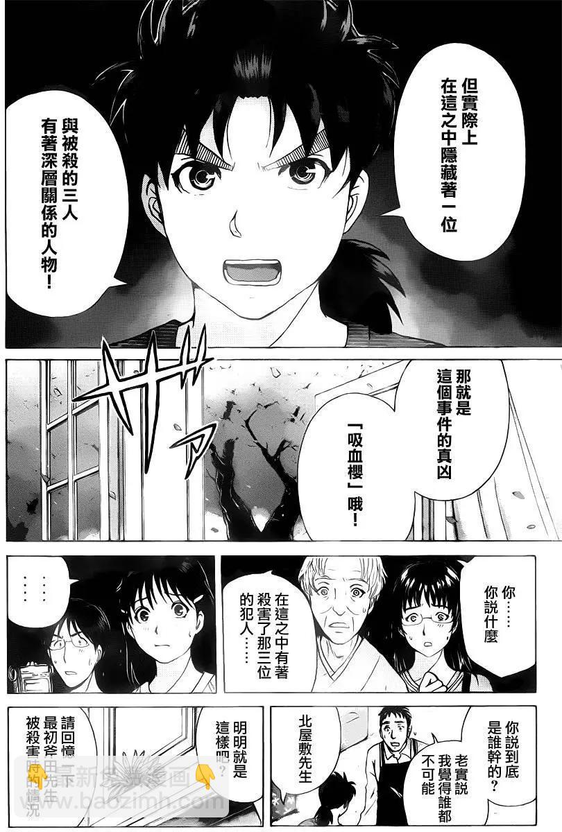 《金田一少年之事件簿R》吸血樱08 第4页