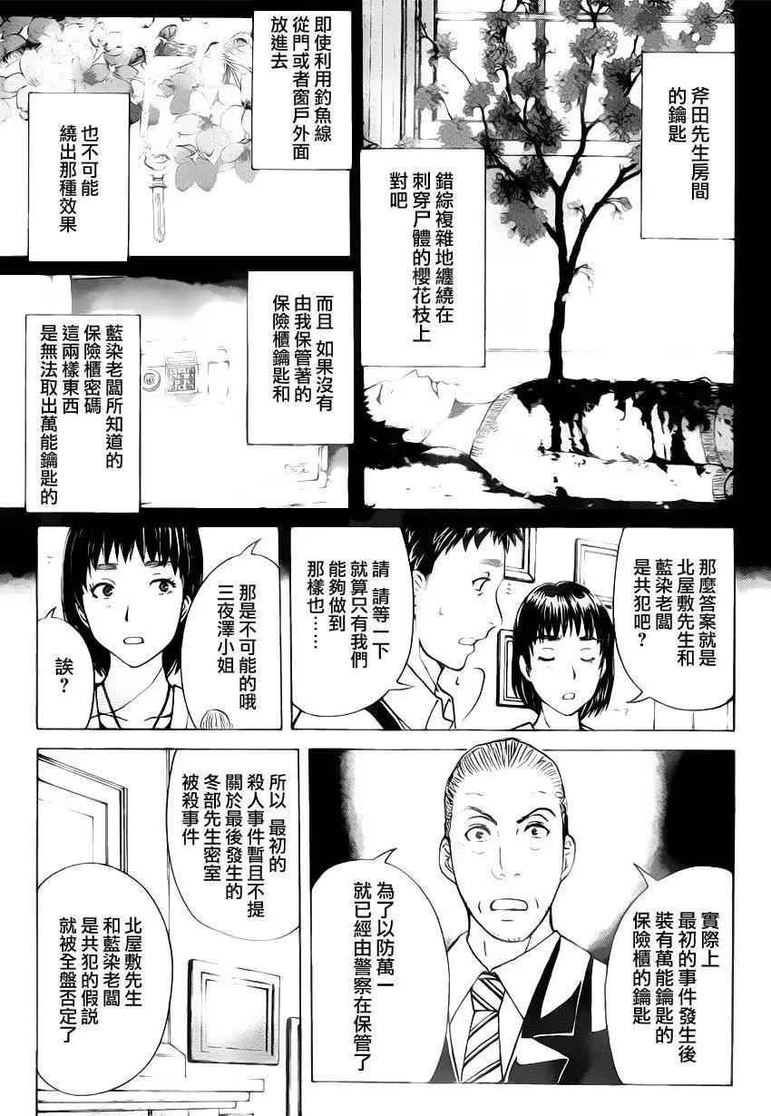 《金田一少年之事件簿R》吸血樱08 第5页